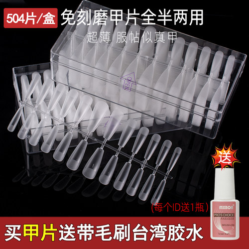 美甲店专用全贴半贴超薄无痕免磨延长甲片新手练习打版多甲型混装 - 封面