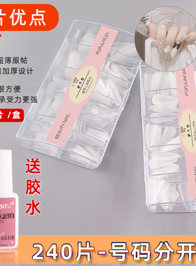 中国超薄无痕甲片240片分格装