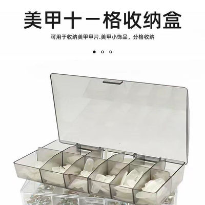 高级甲片收纳11格分装盒透明美甲钻收纳盒格子美甲店工具盒大容量
