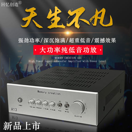 A13电影院KTV家庭纯低音炮功放机