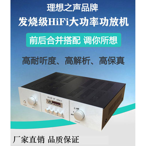 理想之声HIFI2.0发烧功放