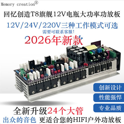 回忆创造新款T8户外大功率功放板