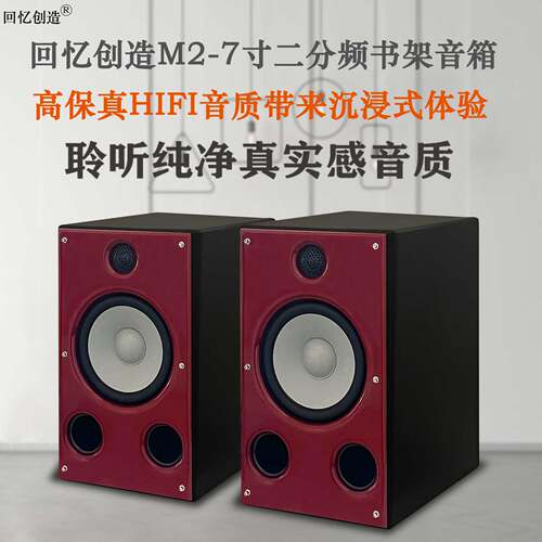 回忆创造7寸木书架是HIFI二分频