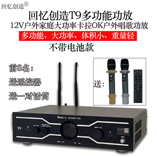 T9新款户外12V卡拉OK唱歌功放
