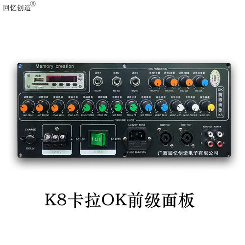 K8卡拉OK混响防啸叫KTV音调面板