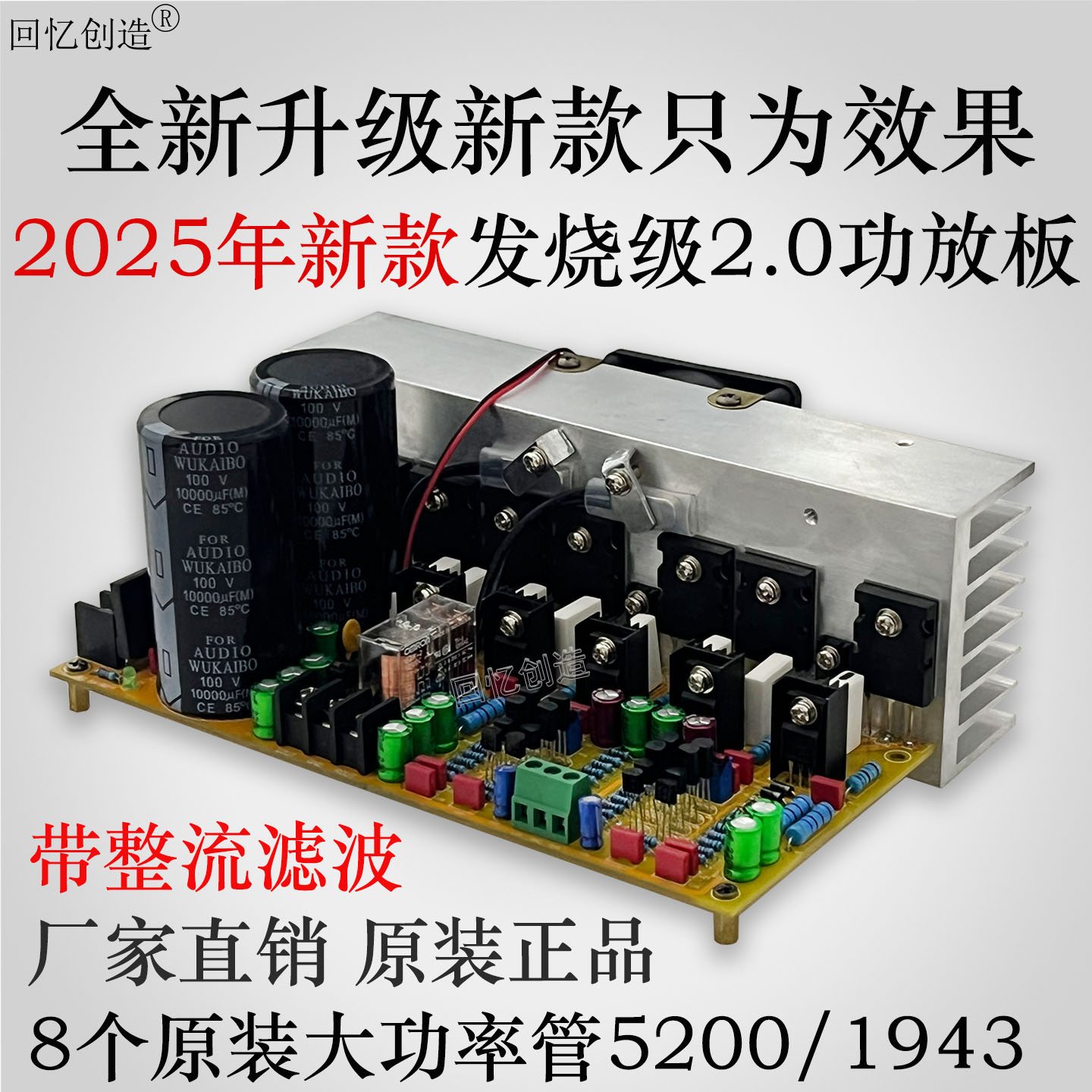原装进口回忆创造家用hifi发烧级2.0双声道后级大功率功放板