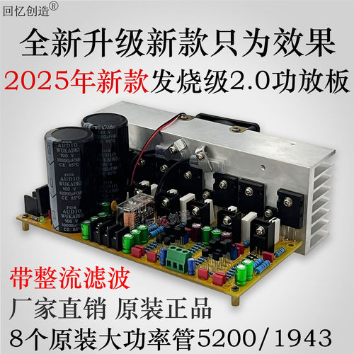 回忆创造功放板大功率发烧级