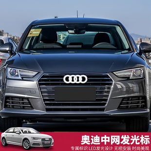 奥迪动态发光车标A1A3A4LA5A6LA7Q3Q5Q7改装中网迎宾车标灯流光灯