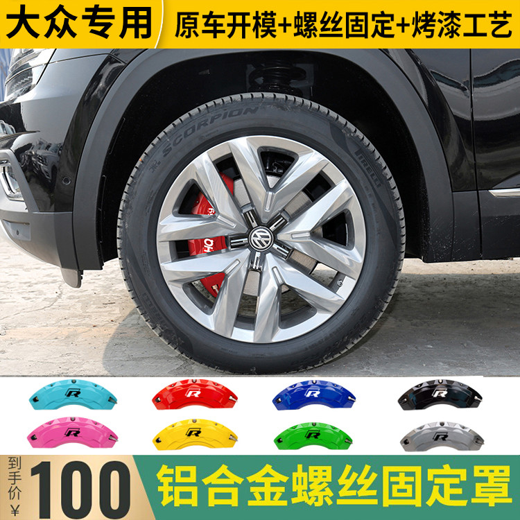 大众刹车卡钳罩铝合金改装鲍鱼套