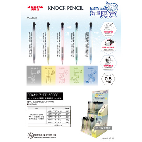 斑马六棱活芯0.5mm自动铅笔