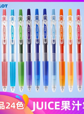 日本PILOT/百乐笔LJU-10EFJuice彩色中性笔按动水笔0.5果汁笔舒适