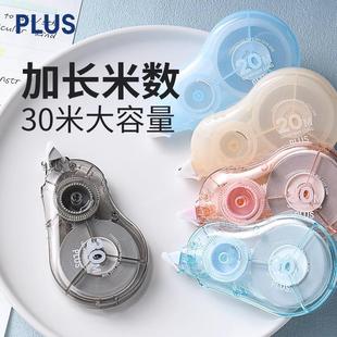 PLUS普乐士修正带30米大容量半透明涂改带一体式改正带小学生初中