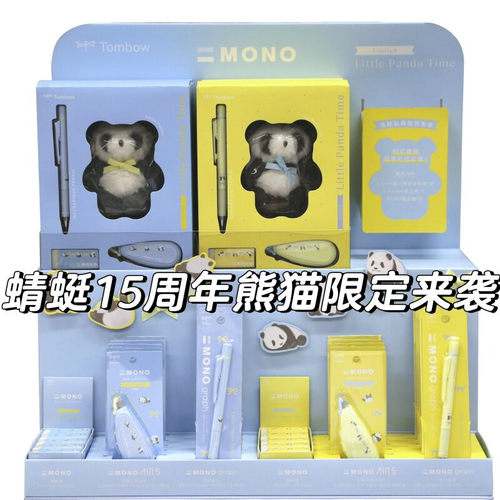 【熊猫纪念款】日本TOMBOW蜻蜓15周年限定款自动铅笔修正带礼盒装