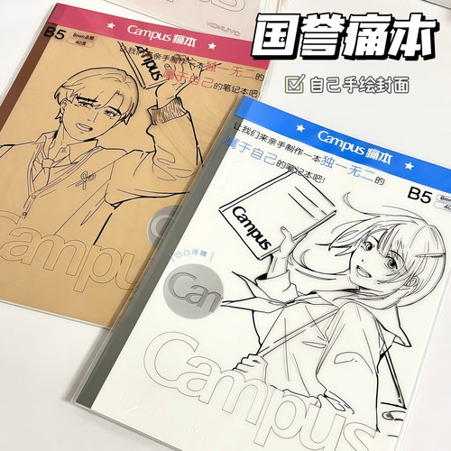 KOKUYO国誉Campus痛本封面