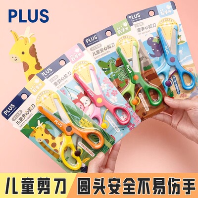 正品普乐士儿童小学生安全小剪刀