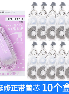 TOMBOW蜻蜓静音修正带替芯MONO涂改带学生用CT-CAR5C适配CT-CAX5C