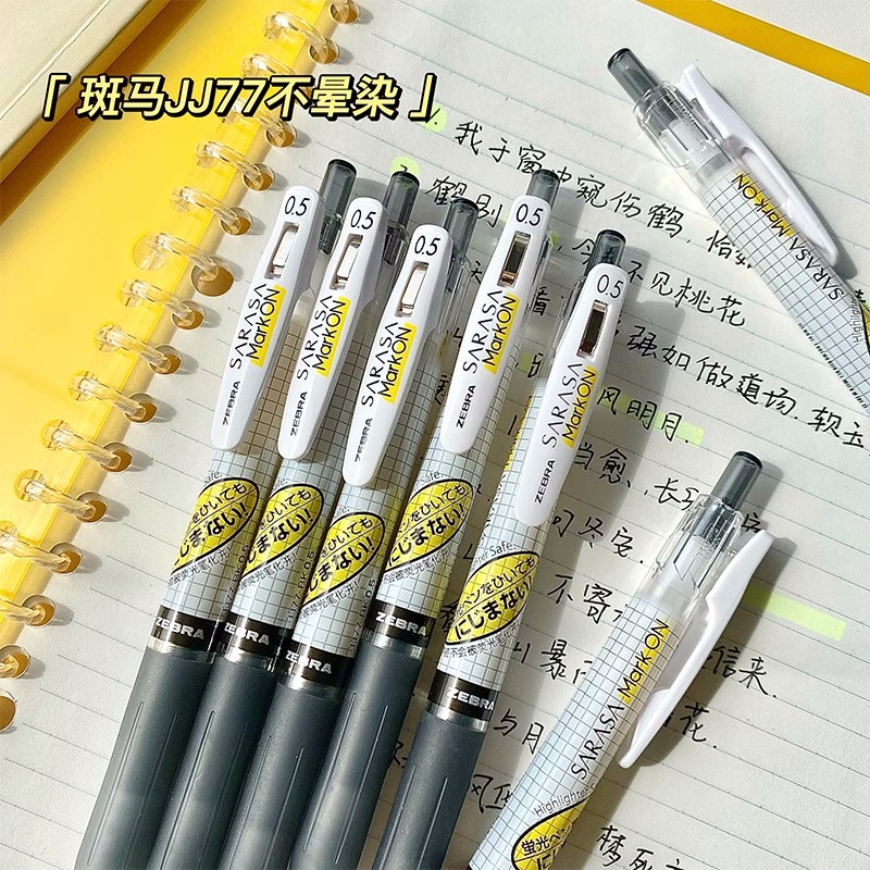 斑马JJ77不墨迹中性笔