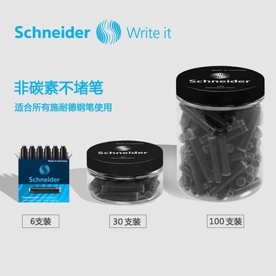1盒包邮买4发5盒施耐德正品墨囊