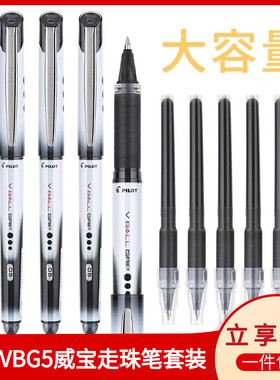 日本PILOT百乐笔bln-vbg5威宝走珠笔水性笔V5学生用vball笔芯0.5