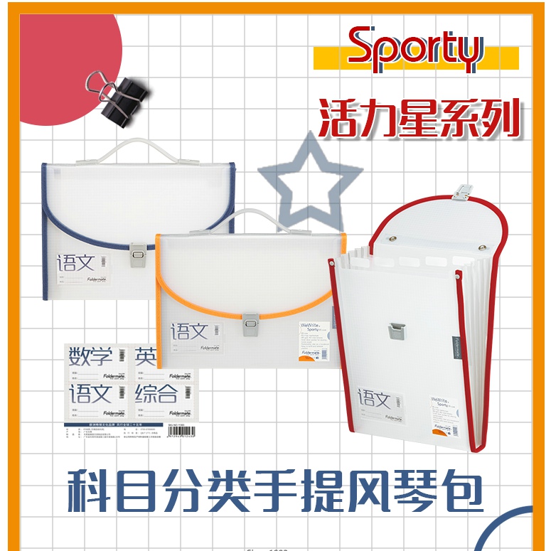 富美高新品活力星科目分类风琴包科目包资料风琴包13层横款大容量