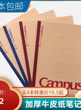 KOKUYO牛皮纸加厚复古点线笔记本
