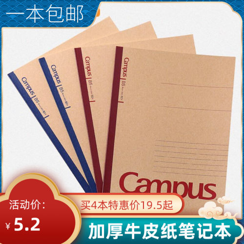 KOKUYO牛皮纸加厚复古点线笔记本