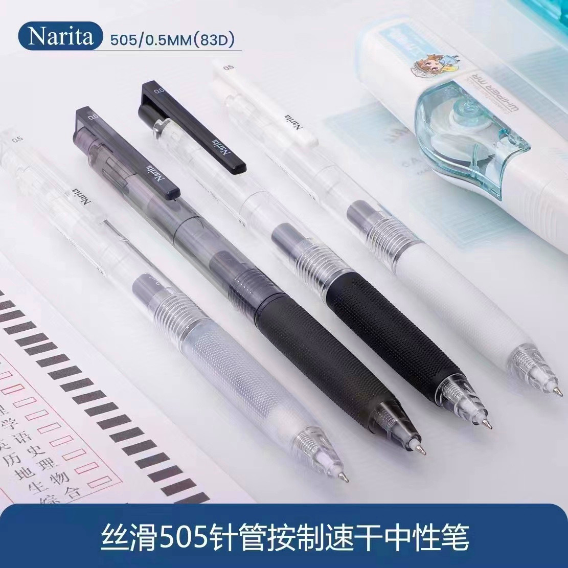 成田良品narita速干505果汁笔日系简约黑色按动中性笔学生考试用