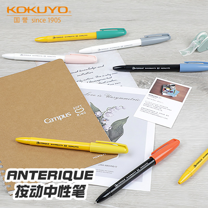 国誉新品kokuyo国誉中性笔按动anterique速干黑色笔学生用文具
