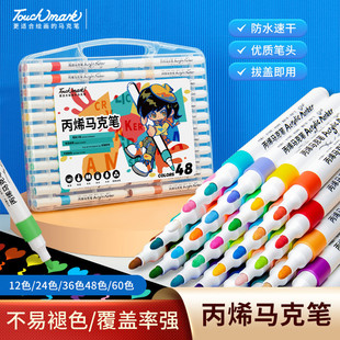 Touch mark丙烯马克笔颜料笔升级版儿童免按压笔尖学生防水不褪色