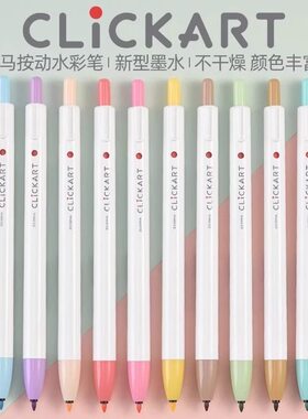 斑马Clickart按动荧光标记笔手账