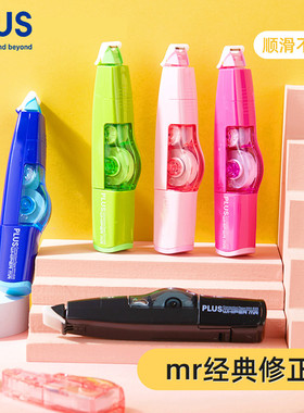 日本plus普乐士修正带本体WH-635涂改带可替换芯学生改错带大容量
