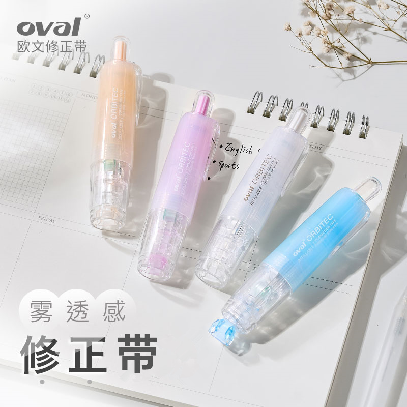 欧文按动式修正带雾感笔式涂改带
