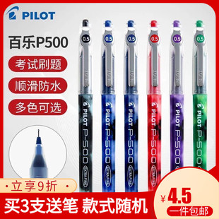 日本PILOT百乐P500 P700限定中性笔0.5MM大容量学生考试针管水笔