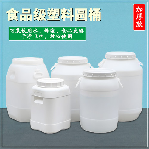 发酵桶圆形带盖加厚HDPE50升家用