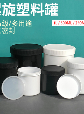 食品级螺旋密封塑料罐 1升黑色避光油墨罐 500ml双盖膏状包装罐