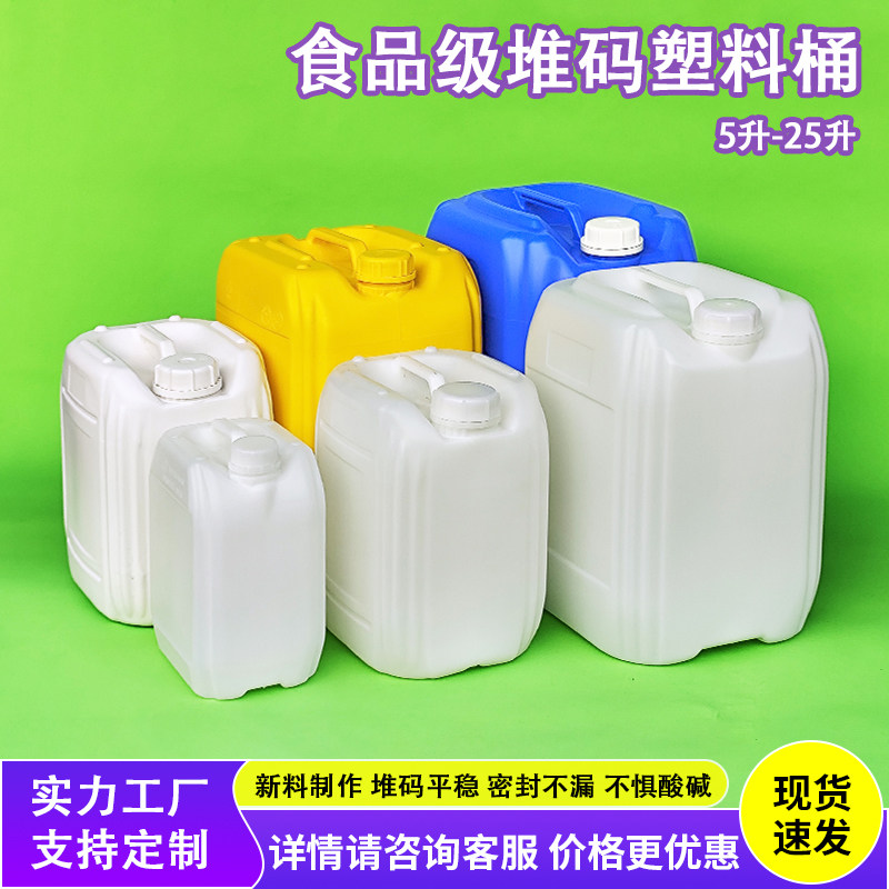 食品级加强筋堆码塑料桶 25kg小口手提密封包装塑胶桶 20升化工桶,橡塑材料及制品,塑料桶/塑料瓶/塑料罐,淘宝优惠券,粉丝福利购,淘宝优惠卷