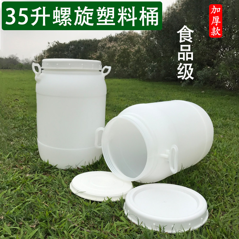 35升加厚白色手提圆形螺旋桶 家用蓄水食品发酵塑料桶 蜂蜜包装桶