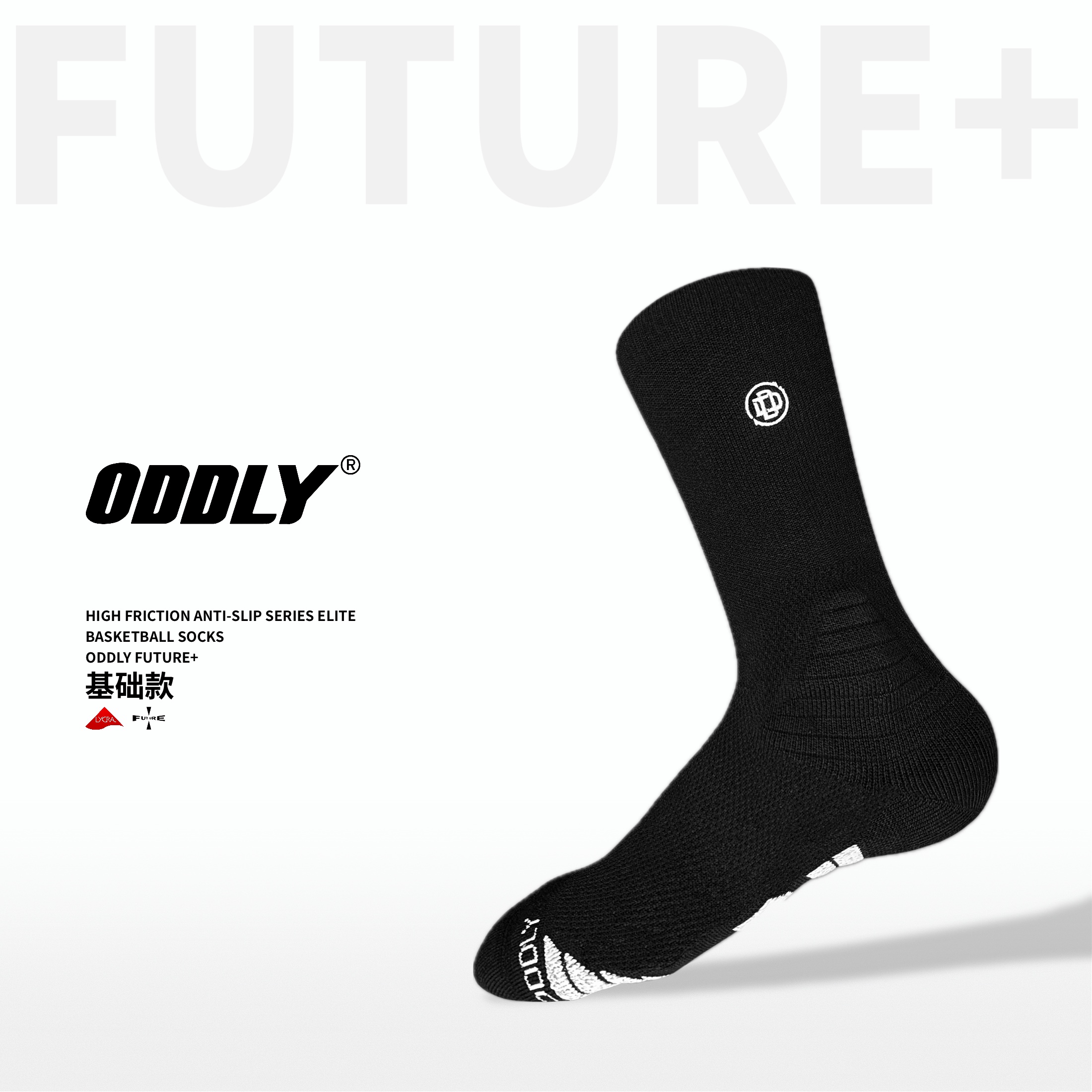 ODDLY【FUTURE+】【超柔袜筒】日本防滑纱篮球袜职业球员运动袜