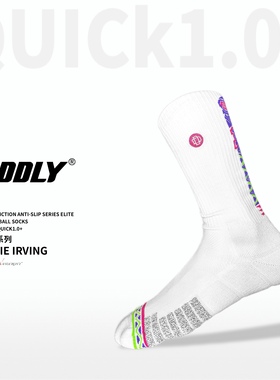 ODDLY【QUICK1.0+】【欧文】NF防滑纱篮球袜职业球员版精英运动袜