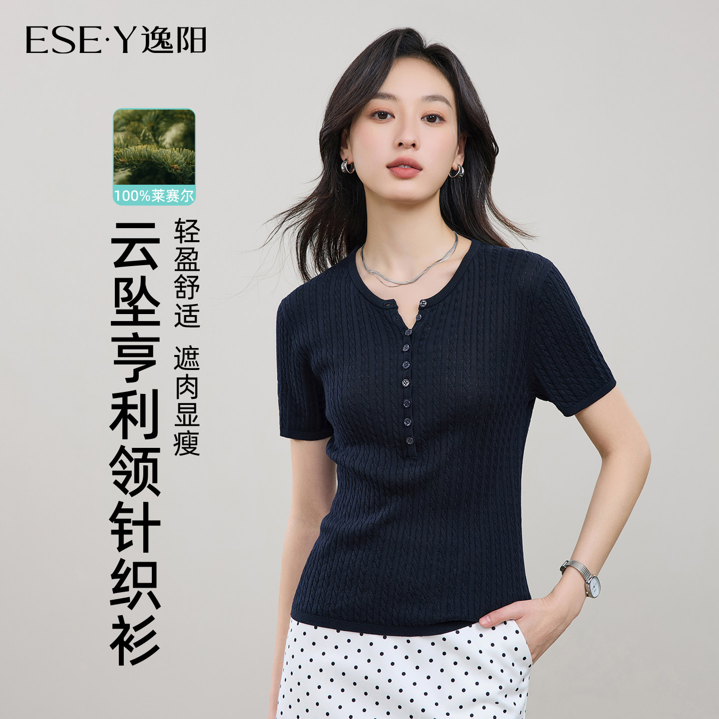 逸阳绞花正肩修身显瘦短袖T恤图片