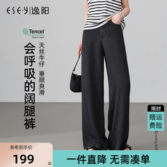 逸阳天丝牛仔裤2025年夏季新款宽松显瘦窄版直筒黑色阔腿垂感长裤