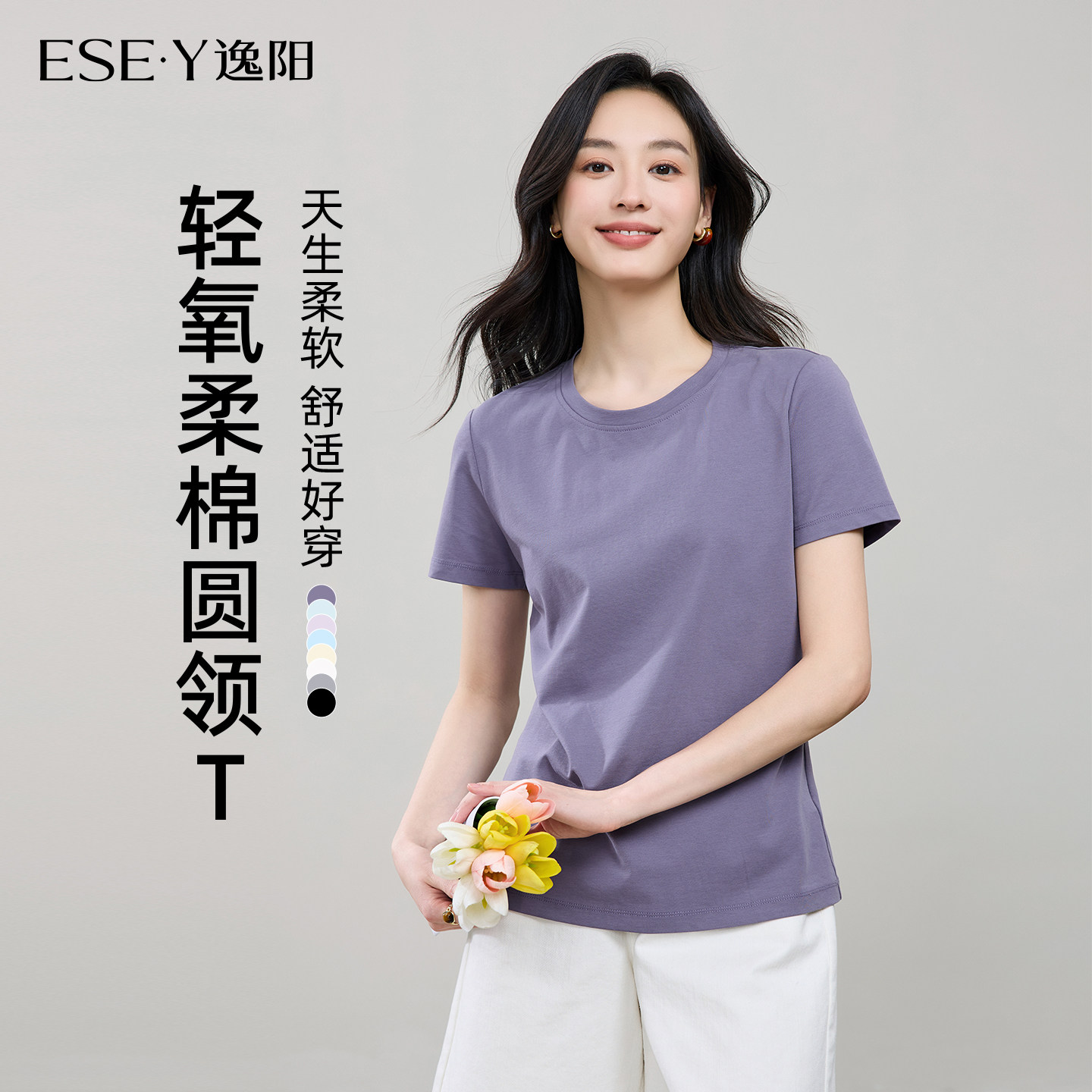 逸阳夏季正肩纯棉短袖T恤内搭图片