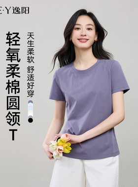 【爆款神T】逸阳正肩纯棉白色短袖T恤女26年夏新款显瘦内搭打底衫