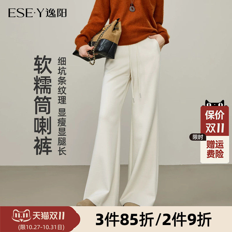 逸阳白色直筒微喇叭裤女2026年秋款垂感阔腿慵懒宽松休闲通勤显瘦
