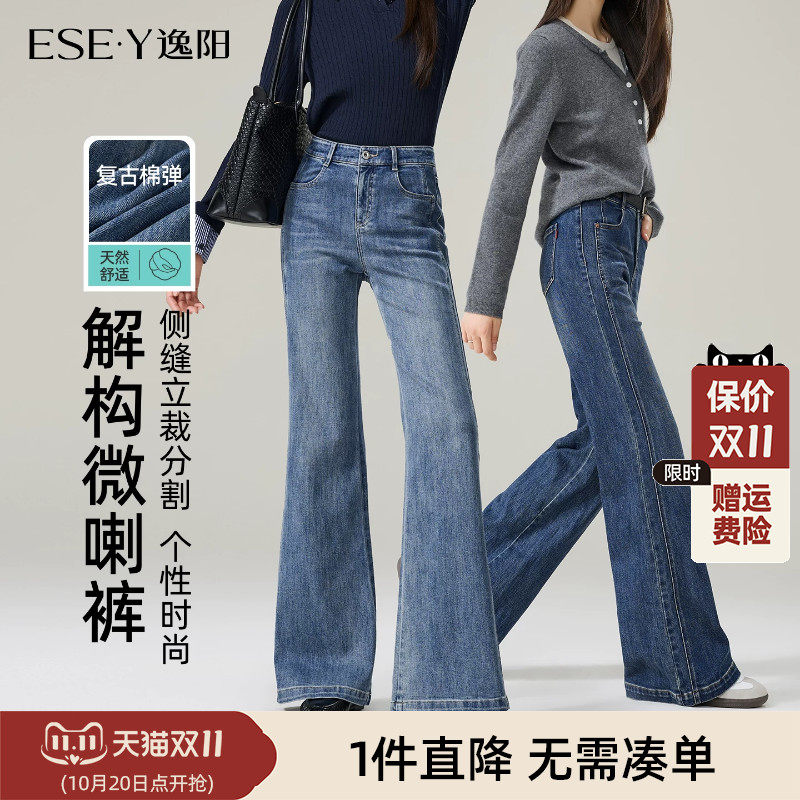 逸阳牛仔裤女2026秋季新款侧分割微喇叭宽松显瘦阔腿丹宁筒喇裤子