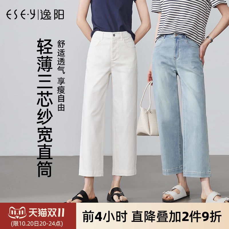 逸阳八分宽直筒牛仔裤女2025年夏季薄款九分宽松显瘦舒适阔腿裤子