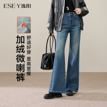 逸阳拉绒微喇牛仔裤女2025秋冬新款弹力显瘦修身不易褪色喇叭裤