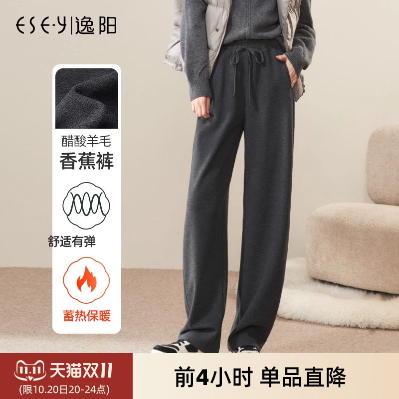 逸阳休闲高腰醋酸羊毛香蕉裤