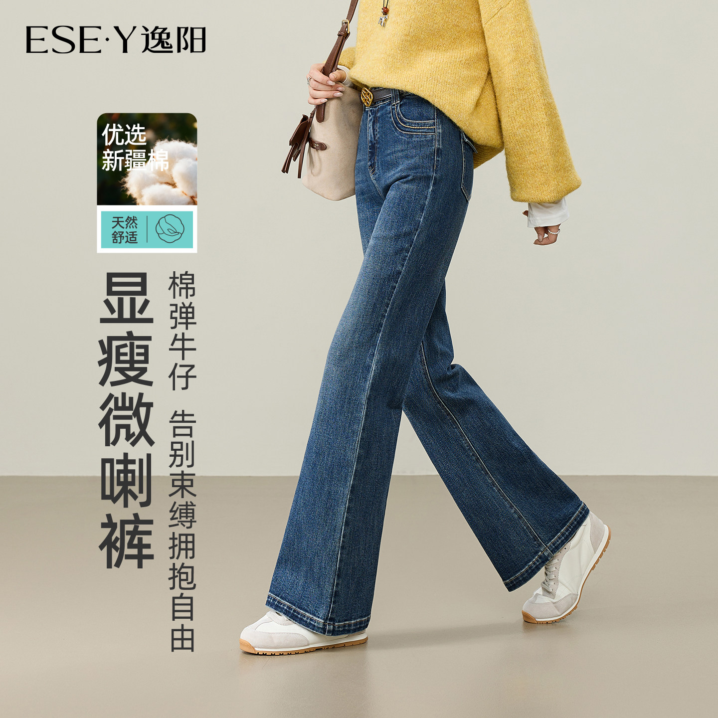 逸阳微喇牛仔裤女款2026新款秋季高腰修身显瘦棉弹舒适时尚喇叭裤