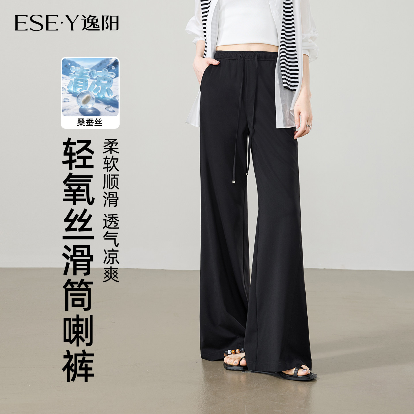 逸阳薄款宽松显瘦桑蚕丝筒喇裤图片